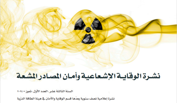 New issue of the Arabic Radiation Protection and Safety Bulletin in Syria