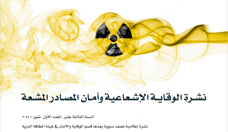 New issue of the Arabic Radiation Protection and Safety Bulletin in Syria